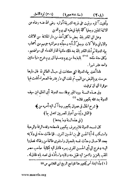 ملف:تجارب الأمم - ج 3.pdf