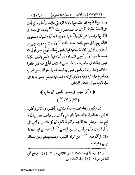 ملف:تجارب الأمم - ج 3.pdf