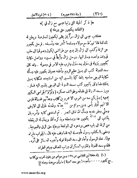 ملف:تجارب الأمم - ج 3.pdf