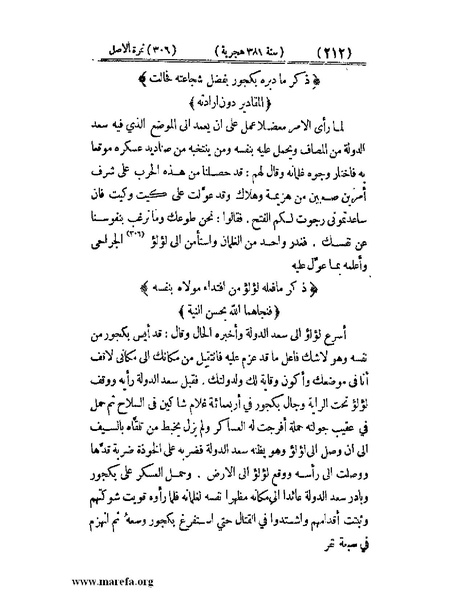 ملف:تجارب الأمم - ج 3.pdf