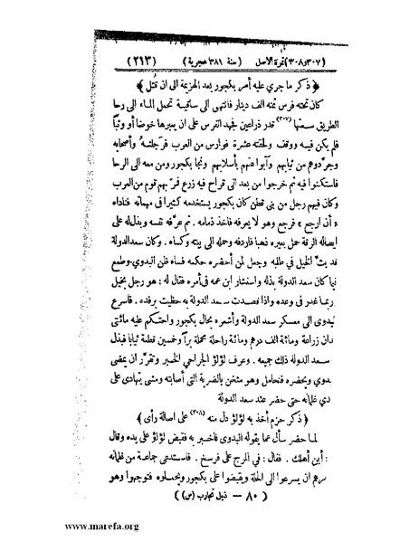 ملف:تجارب الأمم - ج 3.pdf