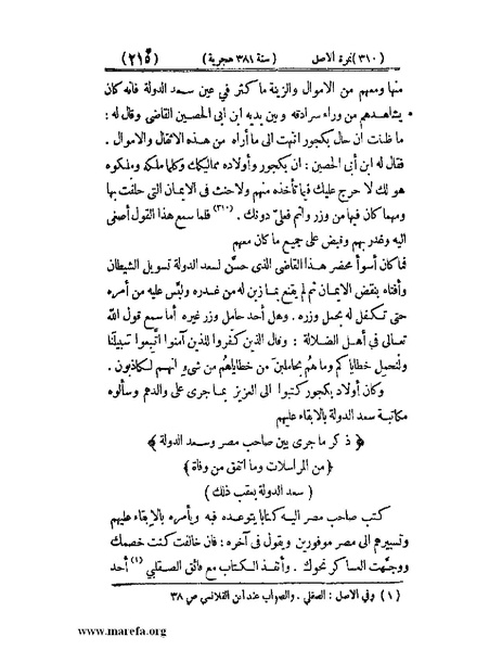 ملف:تجارب الأمم - ج 3.pdf