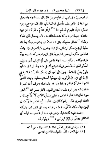 ملف:تجارب الأمم - ج 3.pdf