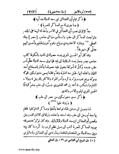 ملف:تجارب الأمم - ج 3.pdf