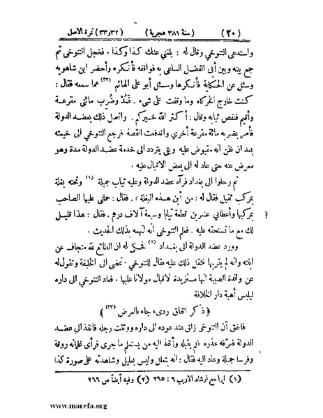 ملف:تجارب الأمم - ج 3.pdf