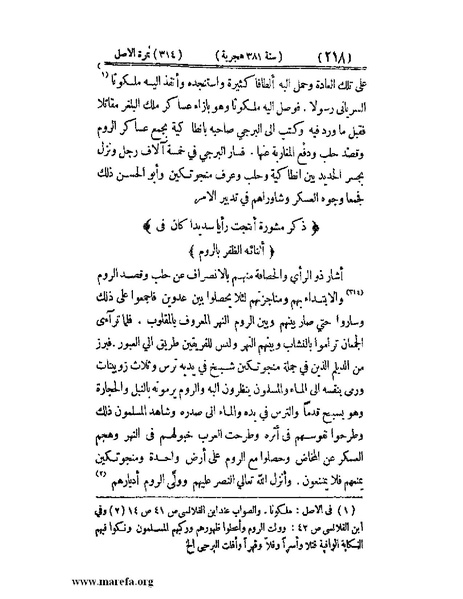 ملف:تجارب الأمم - ج 3.pdf