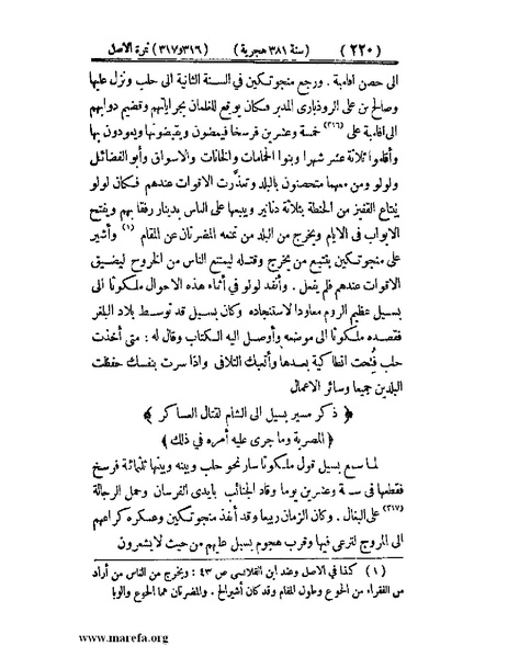 ملف:تجارب الأمم - ج 3.pdf