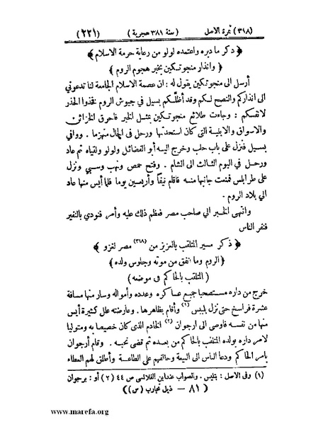 ملف:تجارب الأمم - ج 3.pdf