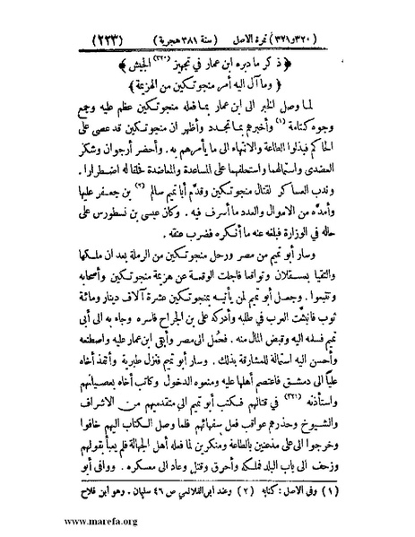 ملف:تجارب الأمم - ج 3.pdf