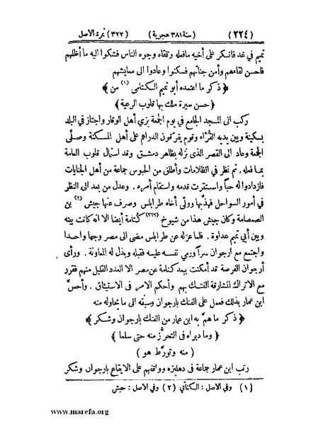 ملف:تجارب الأمم - ج 3.pdf