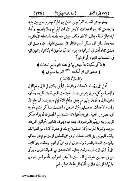 ملف:تجارب الأمم - ج 3.pdf