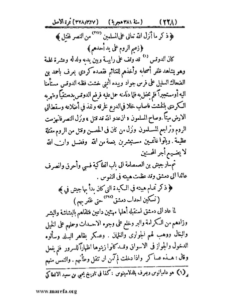 ملف:تجارب الأمم - ج 3.pdf