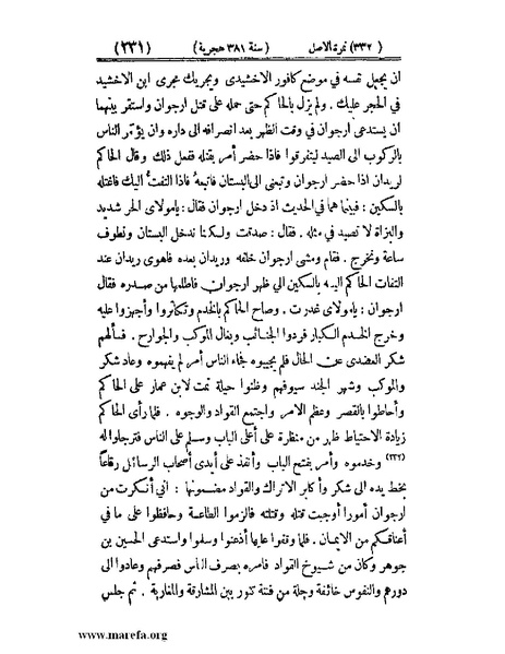 ملف:تجارب الأمم - ج 3.pdf