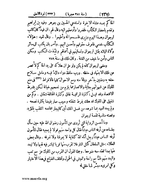 ملف:تجارب الأمم - ج 3.pdf