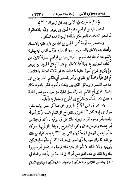 ملف:تجارب الأمم - ج 3.pdf