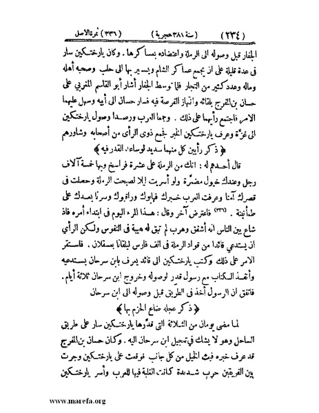 ملف:تجارب الأمم - ج 3.pdf