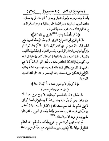 ملف:تجارب الأمم - ج 3.pdf