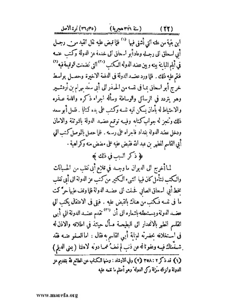 ملف:تجارب الأمم - ج 3.pdf