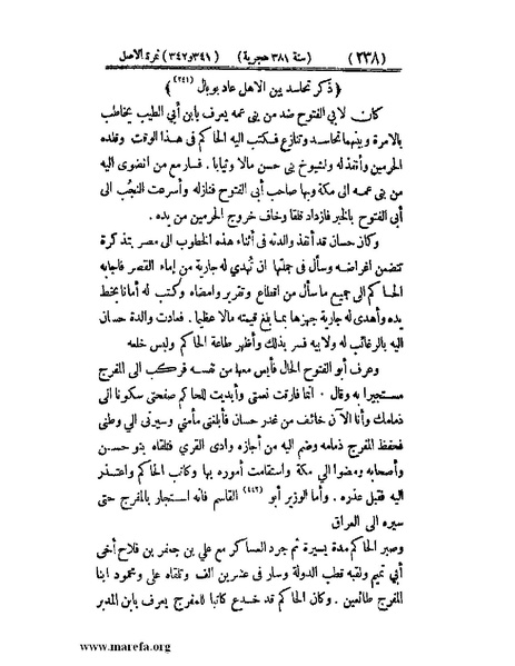 ملف:تجارب الأمم - ج 3.pdf