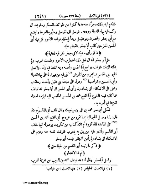 ملف:تجارب الأمم - ج 3.pdf