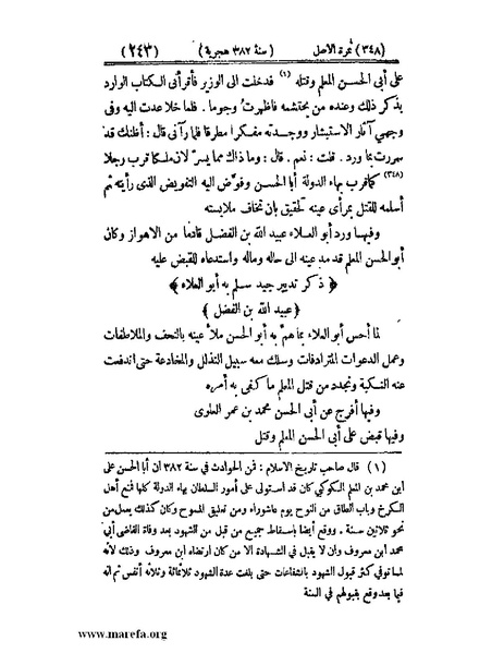 ملف:تجارب الأمم - ج 3.pdf