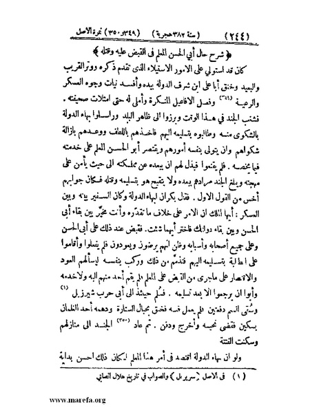 ملف:تجارب الأمم - ج 3.pdf