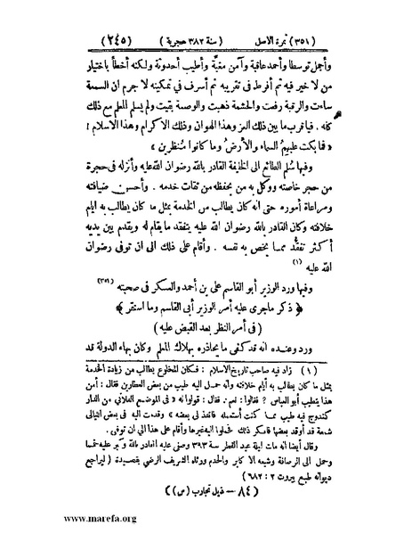 ملف:تجارب الأمم - ج 3.pdf