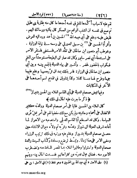 ملف:تجارب الأمم - ج 3.pdf