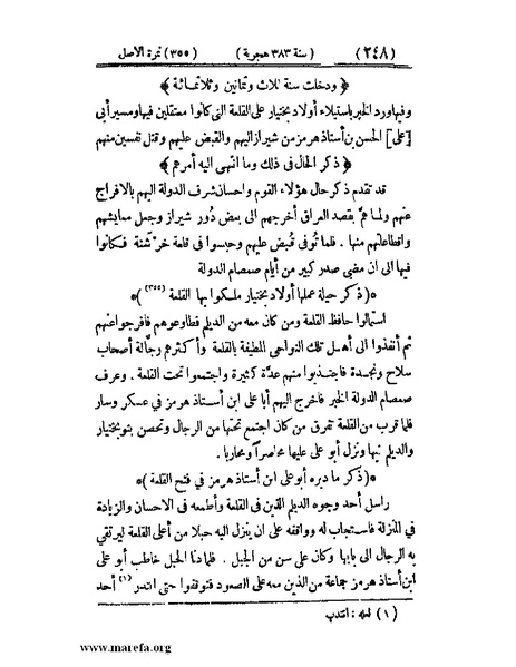 ملف:تجارب الأمم - ج 3.pdf