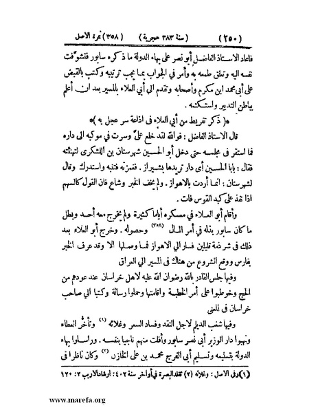 ملف:تجارب الأمم - ج 3.pdf