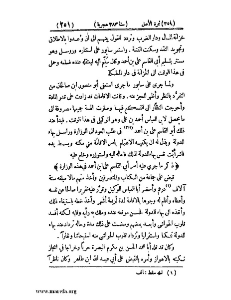 ملف:تجارب الأمم - ج 3.pdf