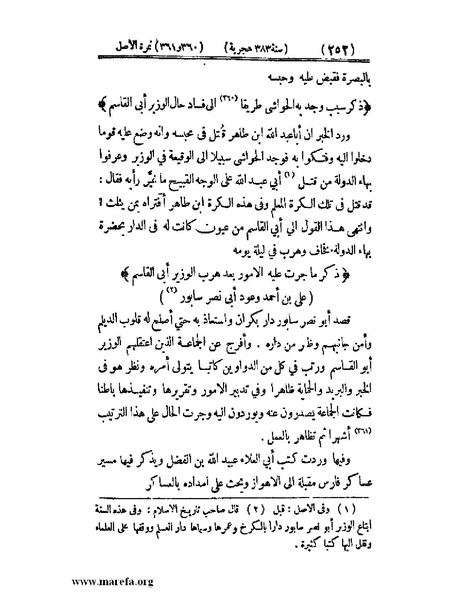 ملف:تجارب الأمم - ج 3.pdf