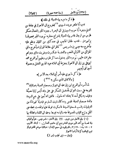 ملف:تجارب الأمم - ج 3.pdf