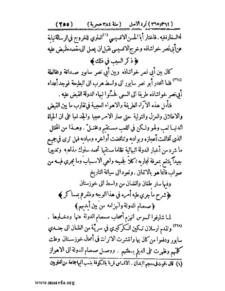 ملف:تجارب الأمم - ج 3.pdf