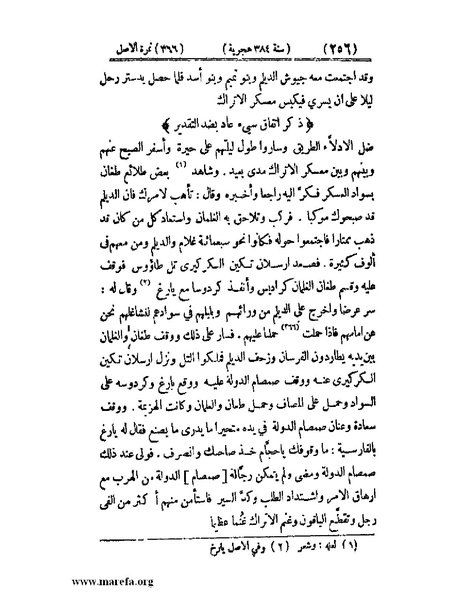 ملف:تجارب الأمم - ج 3.pdf