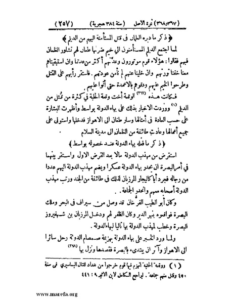 ملف:تجارب الأمم - ج 3.pdf