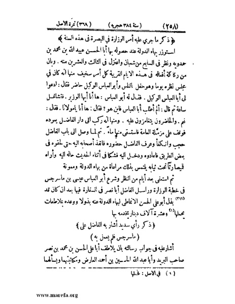 ملف:تجارب الأمم - ج 3.pdf