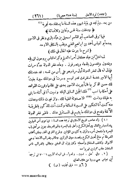 ملف:تجارب الأمم - ج 3.pdf