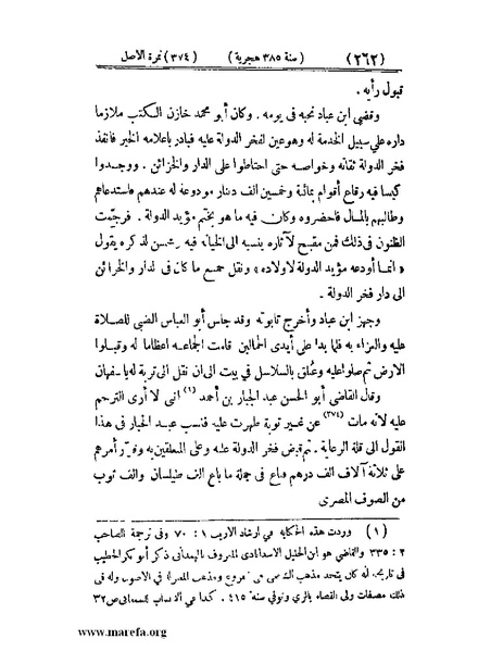 ملف:تجارب الأمم - ج 3.pdf