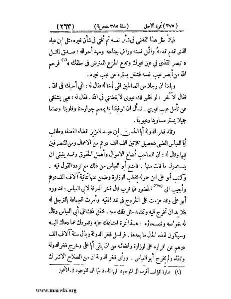 ملف:تجارب الأمم - ج 3.pdf