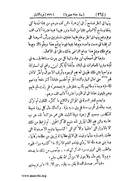 ملف:تجارب الأمم - ج 3.pdf