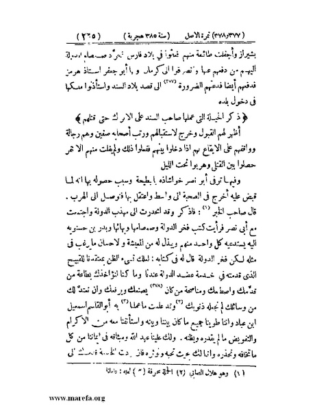 ملف:تجارب الأمم - ج 3.pdf