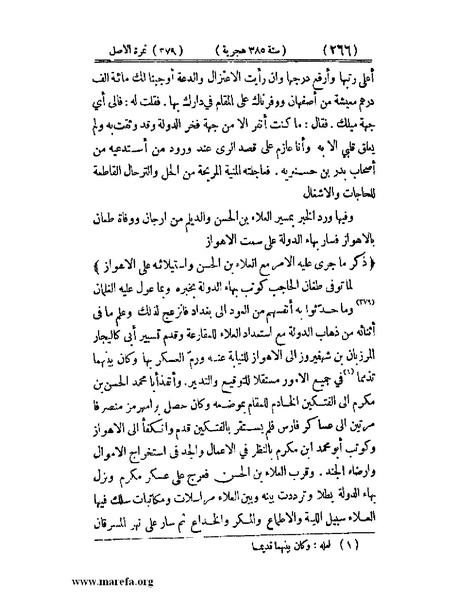 ملف:تجارب الأمم - ج 3.pdf