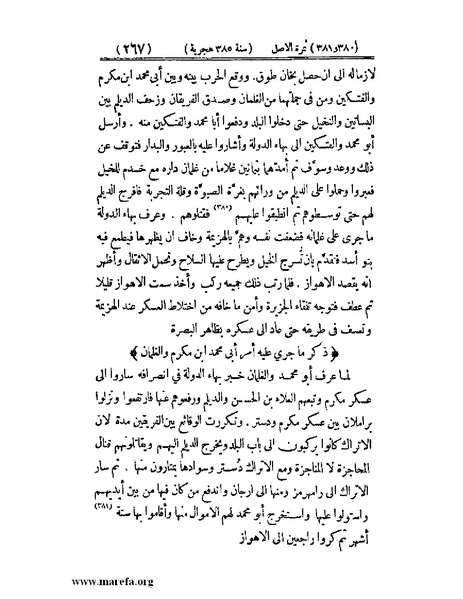 ملف:تجارب الأمم - ج 3.pdf