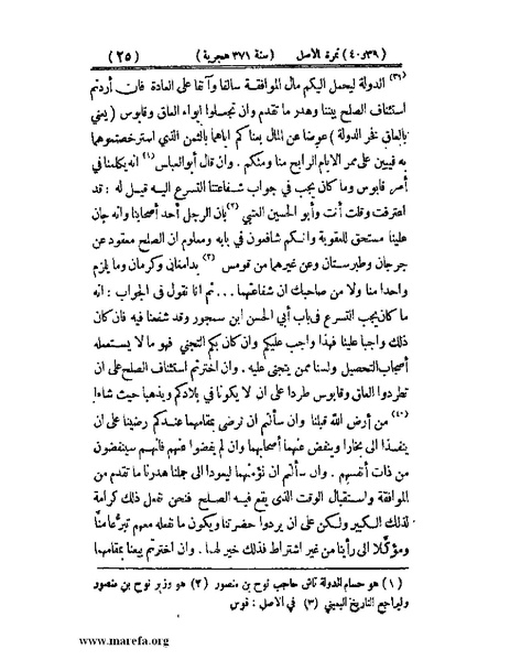 ملف:تجارب الأمم - ج 3.pdf