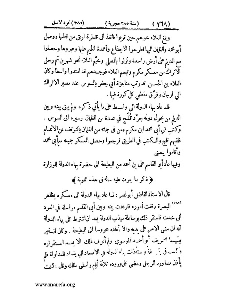 ملف:تجارب الأمم - ج 3.pdf