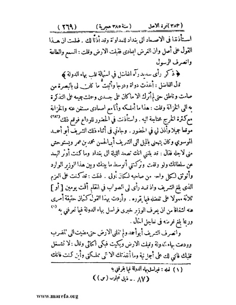 ملف:تجارب الأمم - ج 3.pdf