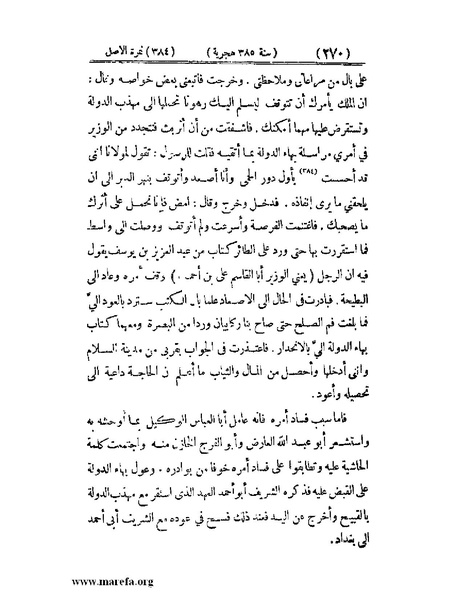 ملف:تجارب الأمم - ج 3.pdf