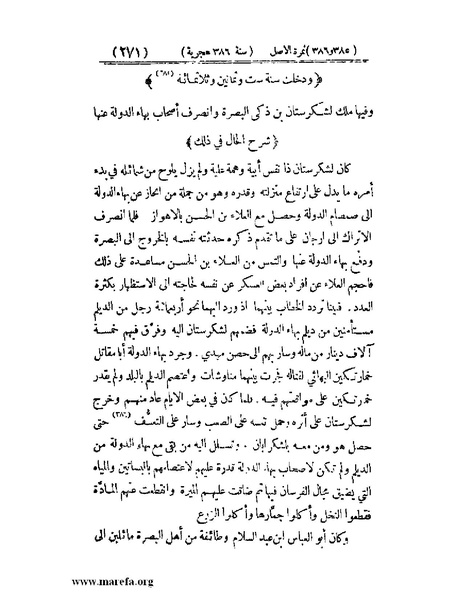 ملف:تجارب الأمم - ج 3.pdf