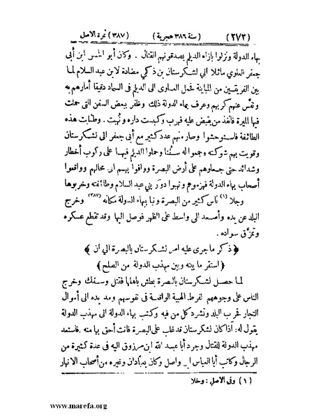 ملف:تجارب الأمم - ج 3.pdf